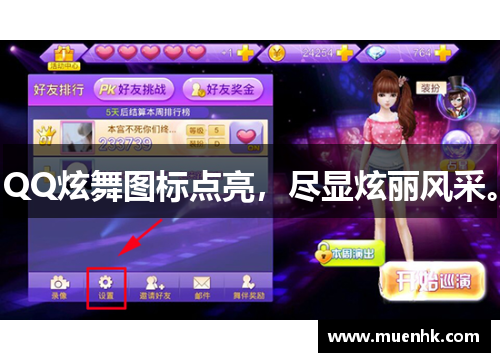 QQ炫舞图标点亮,尽显炫丽风采。 QQ炫舞图标点亮,尽显炫丽风采。