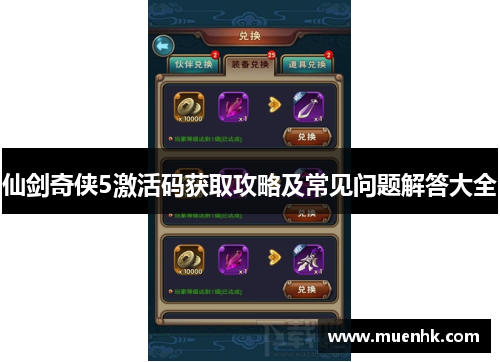 仙剑奇侠5激活码获取攻略及常见问题解答大全 仙剑奇侠5激活码获取攻略及常见问题解答大全