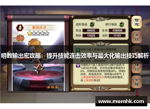 明教输出宏攻略：提升技能连击效率与最大化输出技巧解析