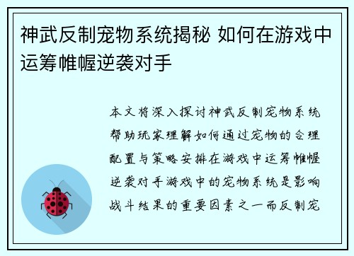 神武反制宠物系统揭秘 如何在游戏中运筹帷幄逆袭对手 神武反制宠物系统揭秘 如何在游戏中运筹帷幄逆袭对手