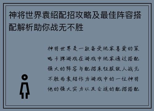 神将世界袁绍配招攻略及最佳阵容搭配解析助你战无不胜 神将世界袁绍配招攻略及最佳阵容搭配解析助你战无不胜