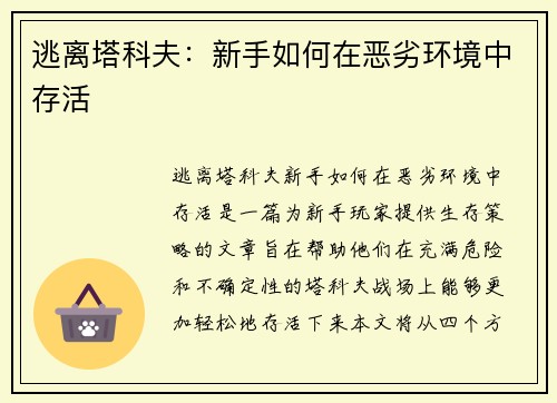 逃离塔科夫:新手如何在恶劣环境中存活 逃离塔科夫:新手如何在恶劣环境中存活