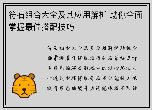 符石组合大全及其应用解析 助你全面掌握最佳搭配技巧