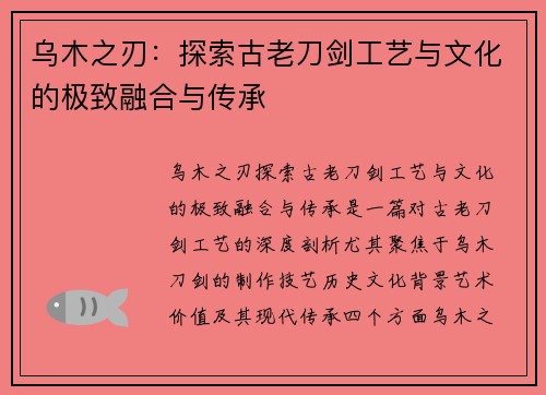 乌木之刃:探索古老刀剑工艺与文化的极致融合与传承 乌木之刃:探索古老刀剑工艺与文化的极致融合与传承