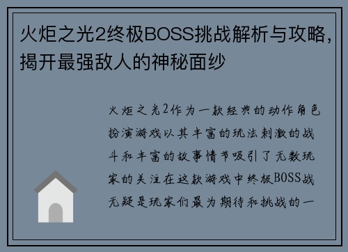 火炬之光2终极BOSS挑战解析与攻略,揭开最强敌人的神秘面纱 火炬之光2终极BOSS挑战解析与攻略,揭开最强敌人的神秘面纱