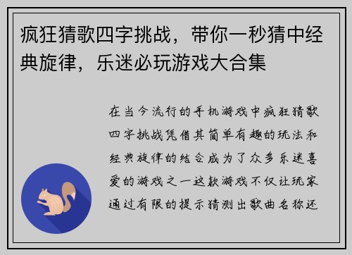 疯狂猜歌四字挑战，带你一秒猜中经典旋律，乐迷必玩游戏大合集