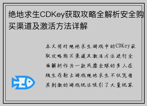绝地求生CDKey获取攻略全解析安全购买渠道及激活方法详解